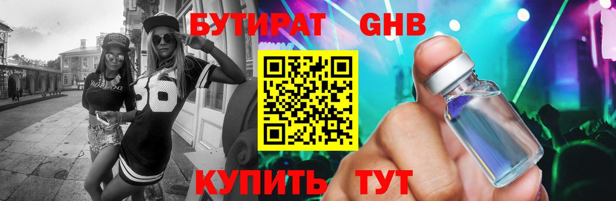 Гусь-Хрустальный  Бутират  Вход с VPN  Бутират BDO 33% 