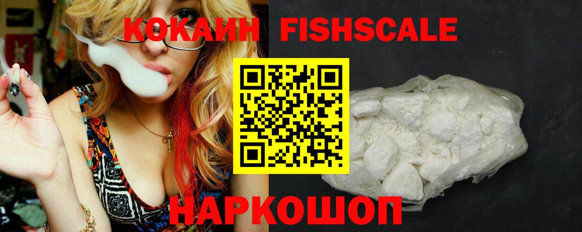 Cocaine Fish Scale Гусь-Хрустальный