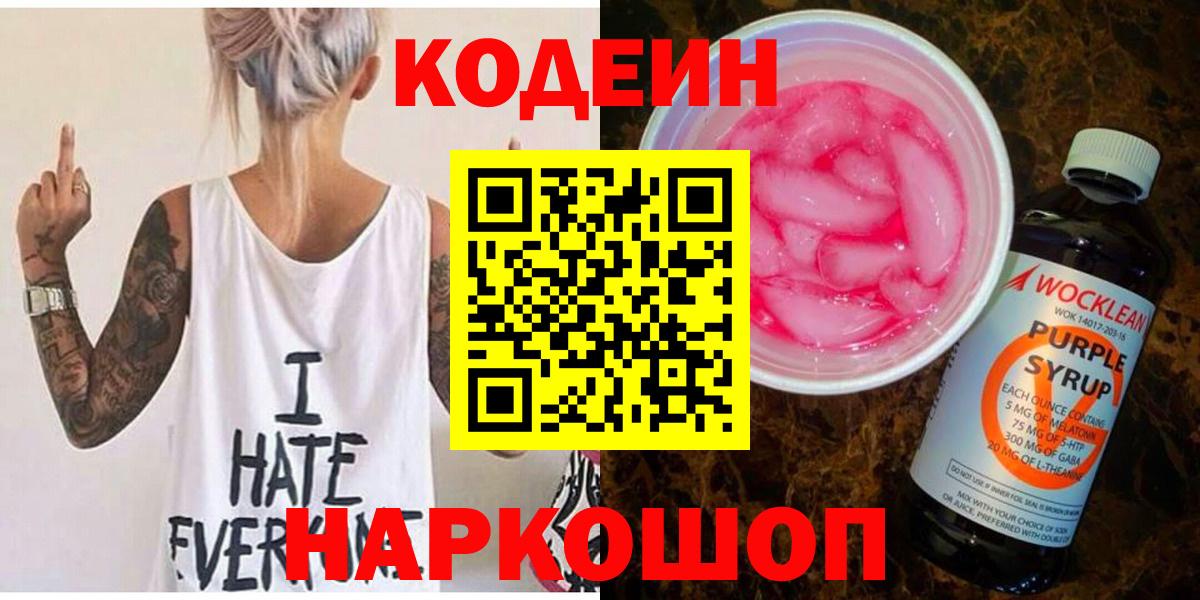 Кодеин Purple Drank Гусь-Хрустальный