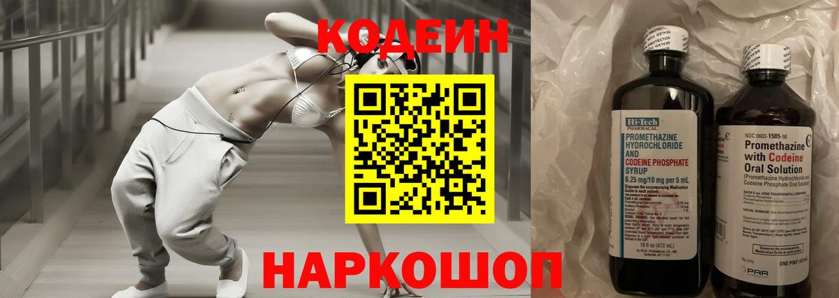 Кодеиновый сироп Lean напиток Lean (лин)  Вход с VPN  Гусь-Хрустальный 
