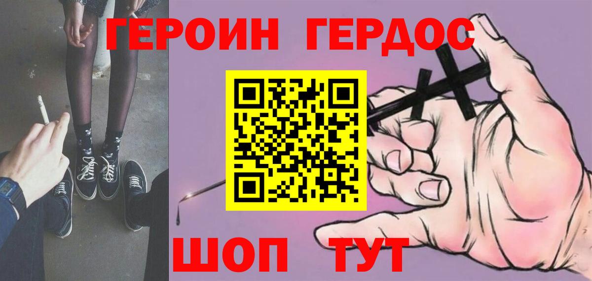 Героин белый  Вход с VPN  ГЕРОИН  Гусь-Хрустальный 
