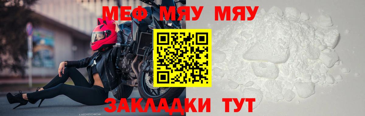 Мефедрон кристаллы Гусь-Хрустальный